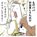パパは時々いなくなる人だと思われてた!? 仕事に行っていると知らなかった長女…【まむの巣！ポンコツ過ぎる子育て日記  #２】
