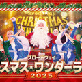 クリスマス・ワンダーランド