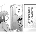 ドア越しには天敵「ギャル」が！私のために危険を冒した彼の教えを胸に、いざ対面!!【根津さんの恩返し #９】 画像