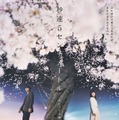 SixTONES松村北斗主演「秒速5センチメートル」BUMP OF CHICKENら名曲が劇中歌に 新ビジュアル2種も解禁 画像