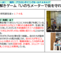謎解きゲーム「いのちメーターで街を守れ」