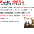 茶道研究部によるVIP茶室対応