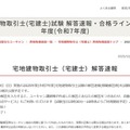 ユーキャン　2025年度「宅地建物取引士（宅建士）試験」の解答速報