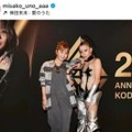 宇野実彩子、“先輩”倖田來未とパシャリ!ライブ鑑賞報告SHOTに「ママに見えない美しさ」「素敵な写真」の声
