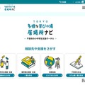 TOKYO多様な学びの場・居場所ナビ 不登校の小中学生支援ポータル