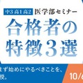 医学部セミナー 合格者の特徴3選