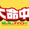 『大命中！MEは何しにアマゾンへ？』© 2024 BARUNSON E&A, ROD PICTURES, CJ ENM ALL RIGHTS RESERVED