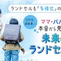 変わるランドセル事情…軽さ・機能・デザインを追求 画像