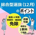 【大学受験2026】清泉女子大、得意な1教科選抜で学費全額免除のチャンス 画像