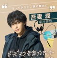 中村倫也（C）TBS