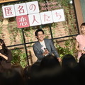 とく恋ファンミーティング　Netflixシリーズ「匿名の恋人たち」独占配信中