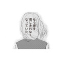 愛の言葉さえ薄っぺらい…不倫した夫をもう信じられない【浮気夫と3人の女たち #４】 画像