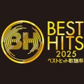 「ベストヒット歌謡祭」今年も大阪城ホールから3時間生放送決定 MCは宮根誠司＆ウエンツ瑛士 画像