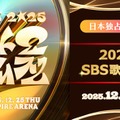 Lemino「2025 SBS歌謡大典」特集ページ（提供写真）
