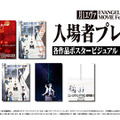月1エヴァ EVANGELION 30th MOVIE Fest.2025-2026(C)カラー/EVA製作委員会  (C)カラー