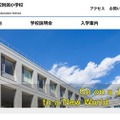 東京都立立川国際中等教育学校附属小学校
