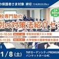 中高一貫校生向け「学校別対策法紹介セミナー」WAYS11/8 画像