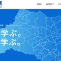 埼玉県、高校生のための県内大学研究者データベース開設 画像