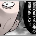 「親に口答えするな！」父のその言葉ですべてを奪われてきた私は【モラハラ実話マンガ】 画像