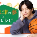 timelesz猪俣周杜が初主演「パパと親父のウチご飯」スピンオフドラマ配信スタート【阿久津の夢と俺レシピ】 画像