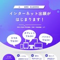 【高校受験2026】長野県立高、ネット出願を導入…12/1より体験出願 画像