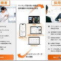 次世代型の自動適職マッチングアプリ「AIキャリア」