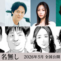 丸山隆平＆MEGUMI＆佐々木蔵之介が出演 佐藤二朗主演『名無し』メインキャスト解禁 画像