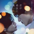 「君が最後に遺した歌」Film Artwork【You and Me】（C）2026「君が最後に遺した歌」製作委員会
