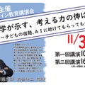 東大・池谷教授登壇「考える力の伸ばし方」京進オンライン講演会11/30 画像