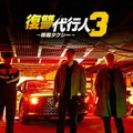 「復讐代行人3～模範タクシー～」©SBS