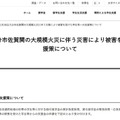 大分市佐賀関の大規模火災に伴う災害により被害を受けた学生等への支援策