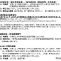 大分市佐賀関の大規模火災に伴う災害により被害を受けた学生等への支援策