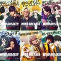 『WIND BREAKER/ウィンドブレイカー』(C)にいさとる/講談社 (C)2025「WIND BREAKER」製作委員会