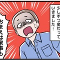 【実話】優しかったカレは、父そっくりのモラハラ夫に変貌した。私の逃げ場は、もうないの…？ 画像