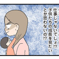 「俺のこと好きなの？」自分の子どもに嫉妬する夫。妻に子育てを丸投げして…【僕はお父さんが好きじゃない #８】 画像