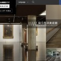 国立西洋美術館