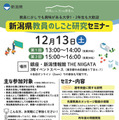 新潟県教員のしごと研究セミナーのちらし