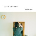 乃木坂46本日卒業の久保史緒里、自宅でリラックス中の初エッセイ表紙解禁【LOST LETTER】 画像