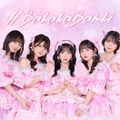 ＃ババババンビ、26年3月に解散へ 6年間の活動に幕「各メンバーが抱える目標や夢、そして次のステージへ進むため」 画像