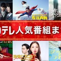 「TVer日テレ人気番組まつり！」（C）日本テレビ