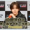 山田涼介「ANNP」Hey! Say! JUMPメンバーゲスト出演決定 5年ぶり全員でのラジオに 画像