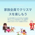 Google「サンタを追いかけよう」ファミリーガイド