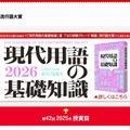 「現代用語の基礎知識」選T＆D保険グループ新語・流行語大賞2025