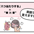 マンガでわかる！英語で「八つ当たりする」はなんて言う？ 画像