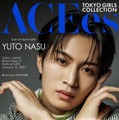 ACEes那須雄登「TGC広島」出演決定 人生初ランウェイ挑戦「⾃分の覚悟を皆さんにお届けします」 画像