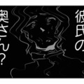 彼氏の奥さん…ってどういうこと？ 娘の身に何が起きたか理解できずパニックに…【娘が不倫をしてました #４】 画像