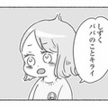 「パパのことキライ」幼稚園の先生から聞かされた、娘が夫を嫌がる思いもよらない理由とは？【夫と心が通わない #18】 画像