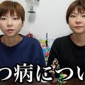 大食い双子姉妹・はらぺこツインズ「重度のうつ病で既に手遅れ」2年間引きこもり生活・現在の生活明かす「朝が来るのが怖いし夜眠るのも怖い」 画像