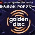 「第40回ゴールデンディスクアワード」（C）HLL ALL RIGHT RESERVED