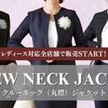 グローバルスタイルの「ノーカラークルーネック（丸襟）ジャケット」が、レディース対応全店舗で販売開始